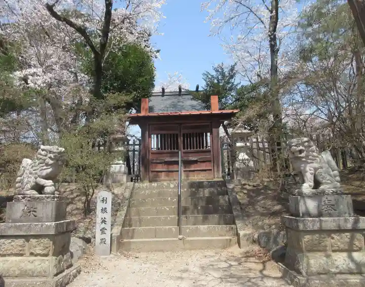 利根英霊殿(群馬県)
