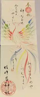 直書き
水堂須佐男神社の見開き御朱印帳に拝受