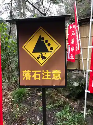 玉簾神社のその他建物
