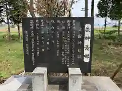 大國神社の歴史