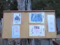 鼬幣稲荷神社の御朱印