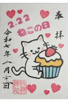 ねこの日御朱印2025