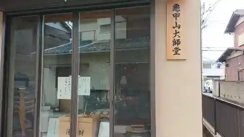 龜甲山 大師堂のその他建物