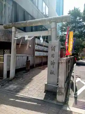 朝日神社(東京都)