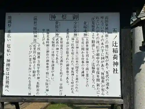 五ノ辻稲荷神社(新潟県)