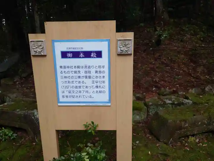 青海神社(新潟県)