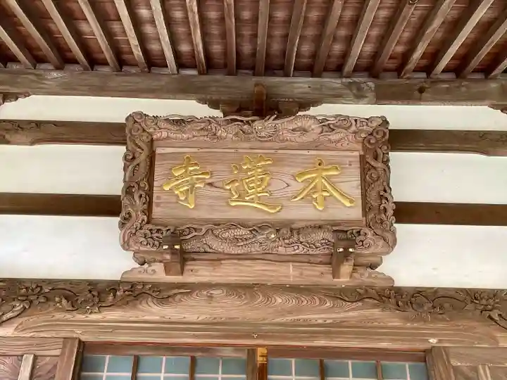 本蓮寺の本殿・本堂