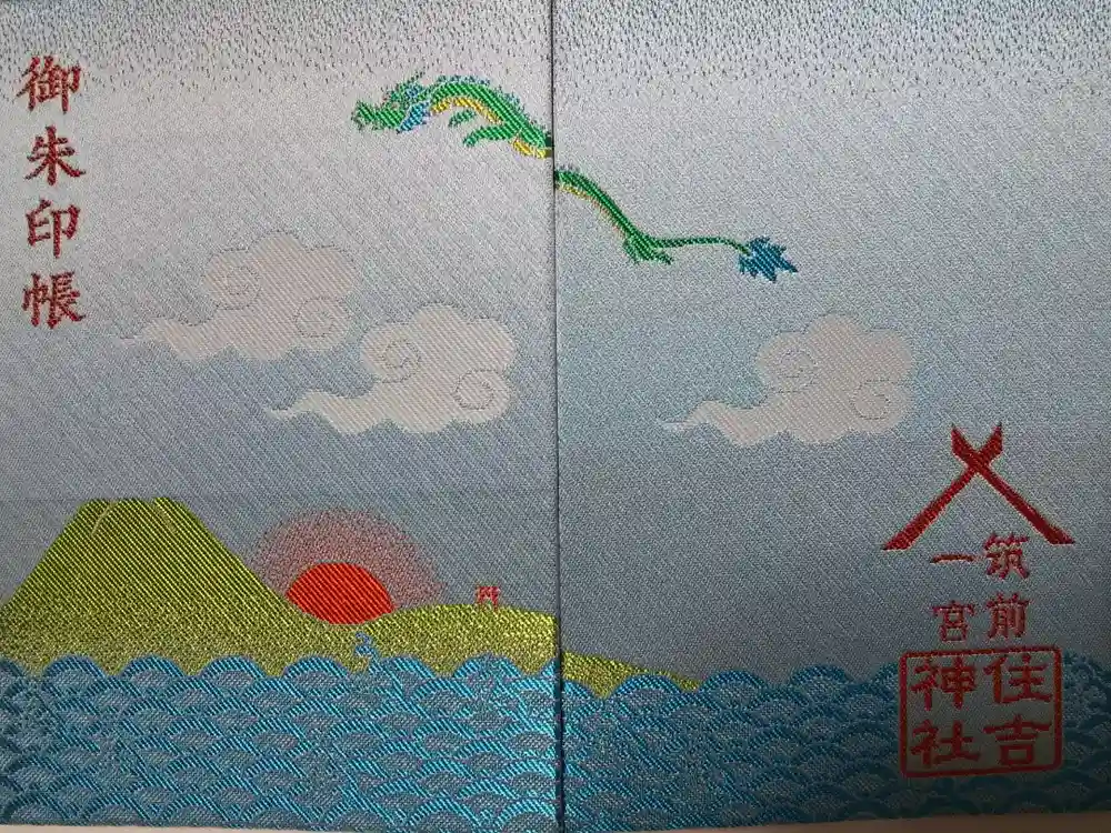 住吉神社の御朱印帳