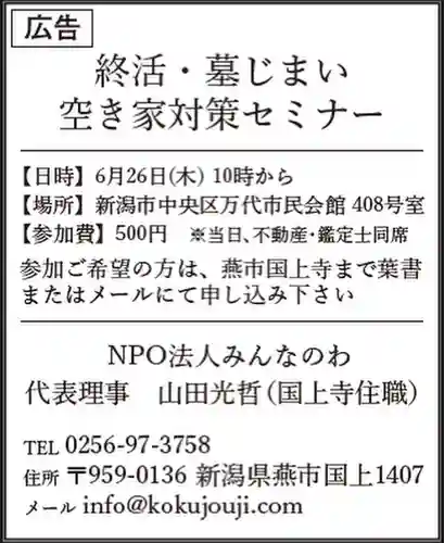 国上寺(新潟県)