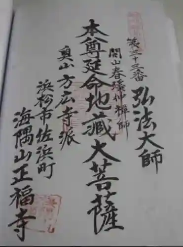 正福寺(静岡県)