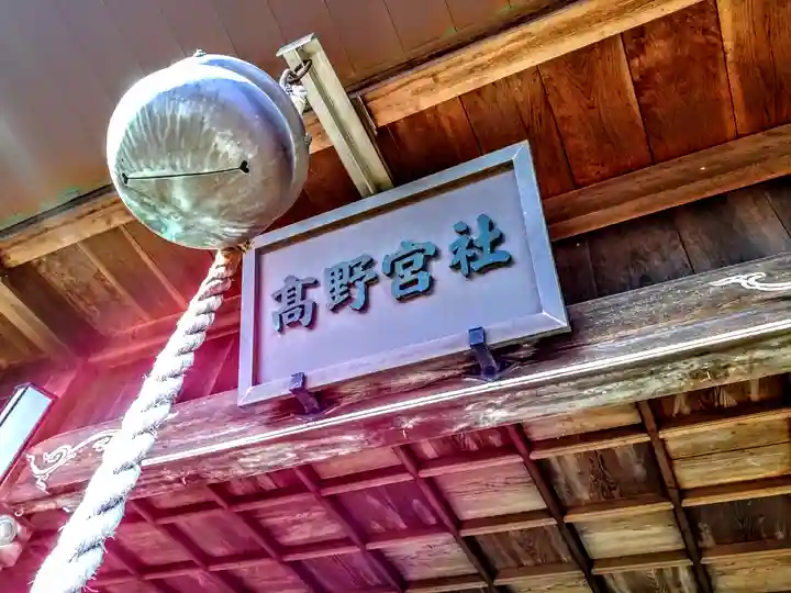 高野宮社のその他建物