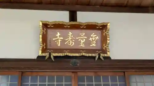 無量壽寺(滋賀県)