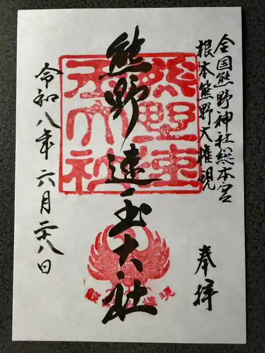 熊野速玉大社(和歌山県)