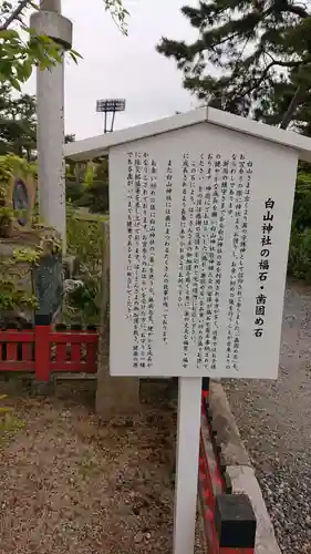 白山神社の歴史