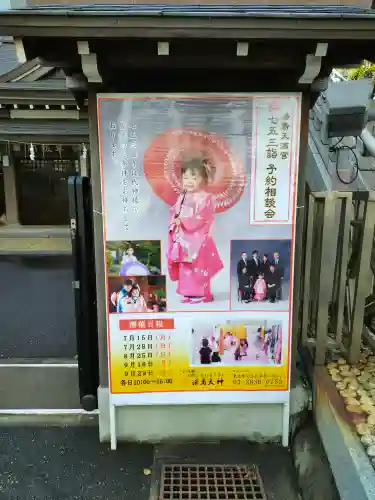 湯島天満宮(東京都)