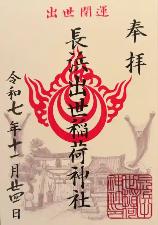 豊国神社(滋賀県)