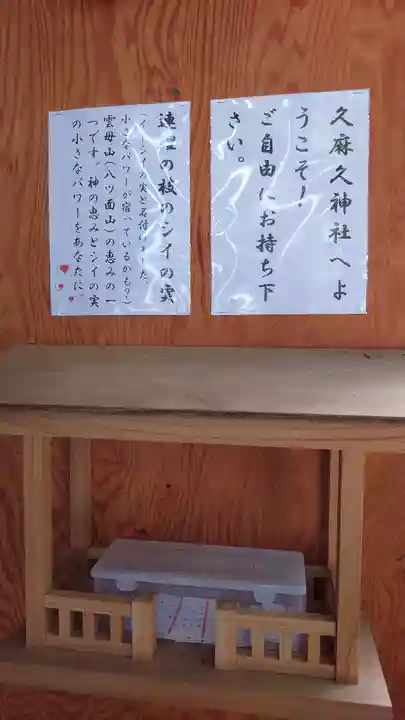 久麻久神社(愛知県)
