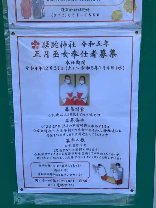 蹉跎神社(大阪府)