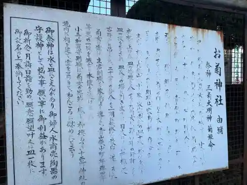 お菊神社（十二所神社境内社）の{uncategorized: "未分類", other: "その他", undefined: "問題あり", building: "その他建物", grave: "お墓", sacred_gate: "鳥居", guardian: "狛犬", statue: "像", buddha: "仏像", history: "歴史", nature: "自然", garden: "庭園", animal: "動物", pagoda: "塔", temizu: "手水舎", mountain_gate: "山門・神門", sanctuary: "本殿・本堂", subordinate: "末社・摂社", art: "芸術", scenery: "景色", jizo: "地蔵", ema: "絵馬", goshuin: "御朱印", omikuji: "おみくじ", items: "授与品その他", amulet: "お守り", goshuincho: "御朱印帳", eats: "食事", festival: "お祭り", votive_dance: "神楽", shichigosan: "七五三参", wedding: "結婚式", experience: "体験その他", initially: "初詣", around: "周辺", anti_infection: "感染症対策"}