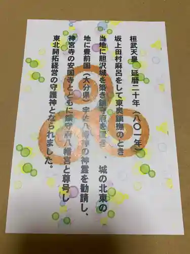 鎮守府八幡宮のその他建物