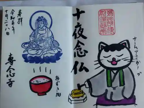 専念寺(大阪府)