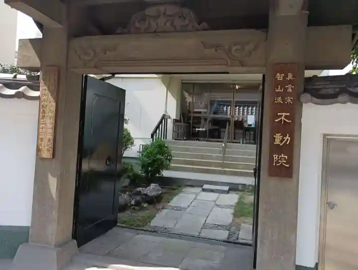 寿不動院(東京都)