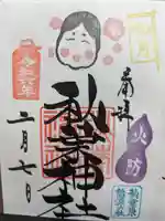 秋葉神社の御朱印