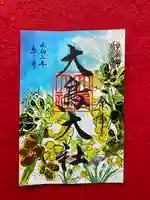 和泉國一之宮 大鳥大社の御朱印
