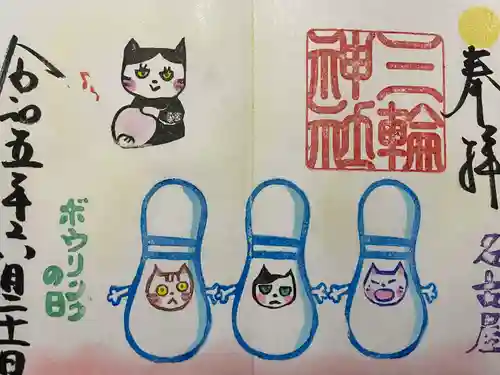 三輪神社(愛知県)