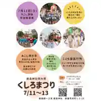 釧路一之宮 厳島神社(北海道)