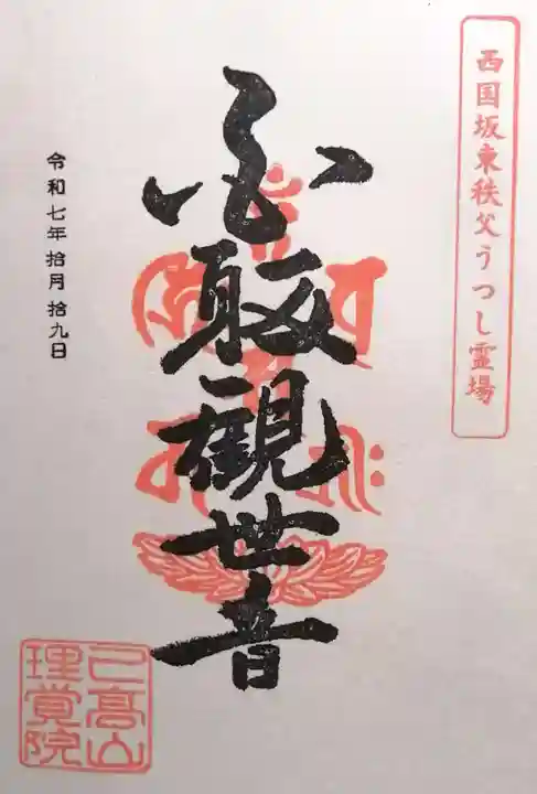 理覚院(滋賀県)