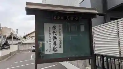 真常寺(滋賀県)