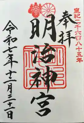 明治神宮(東京都)