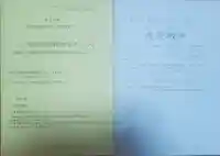 梁田招魂社の御朱印