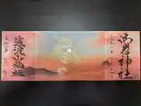 御岩神社の御朱印