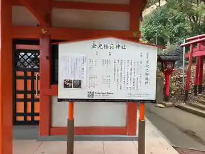 金光稲荷神社(広島県)