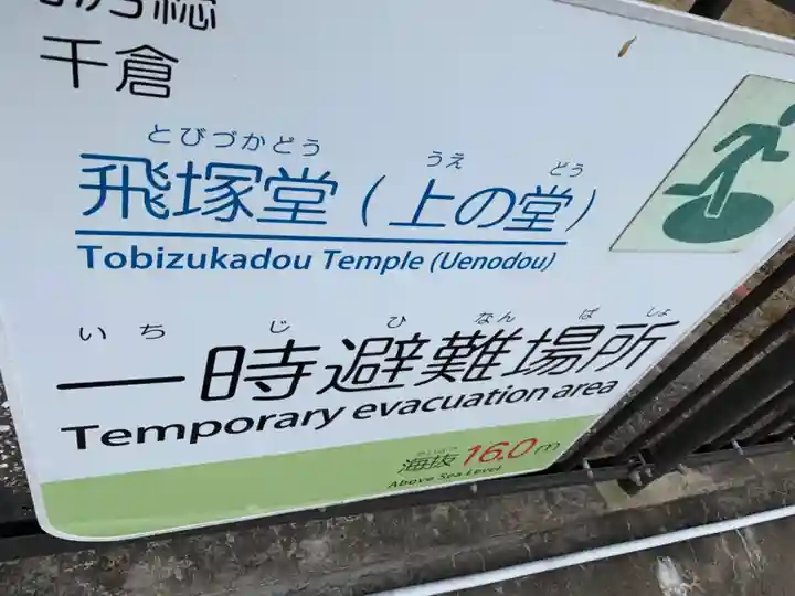 飛塚堂のその他建物