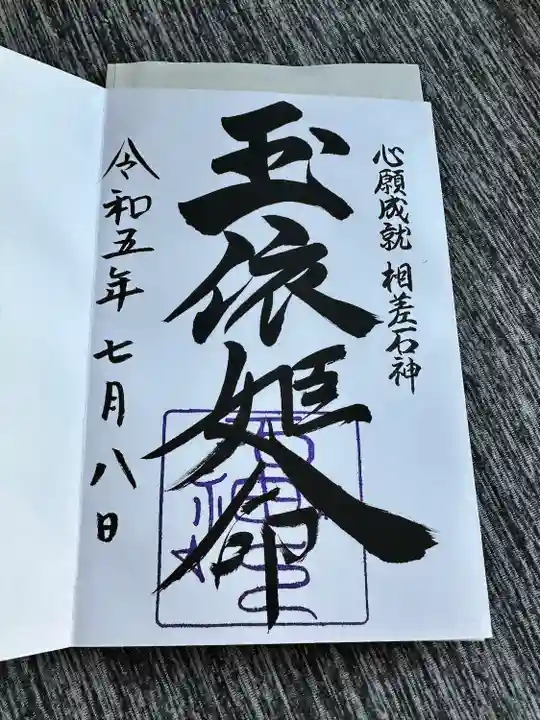 石神神社(三重県)