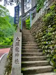 九頭龍神社(東京都)