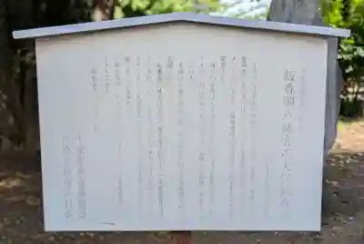 飯香岡八幡宮(千葉県)