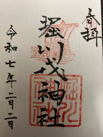 堀川戎神社の御朱印 2025年02月