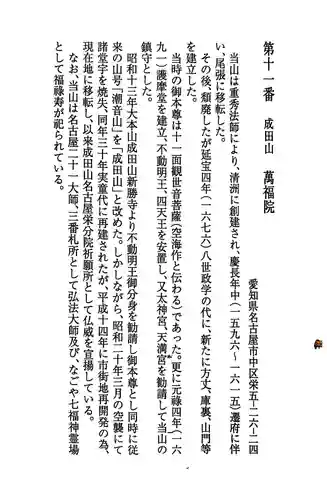 成田山 萬福院の御朱印