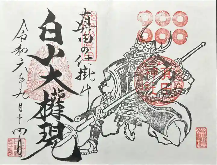 山家神社(長野県)