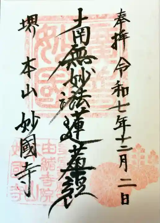 書置き
400円のお納め