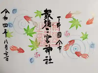 金魚の御朱印