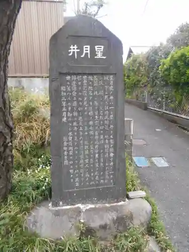 星井寺（ 明鏡山円満院星井寺虚空蔵堂 ）の歴史