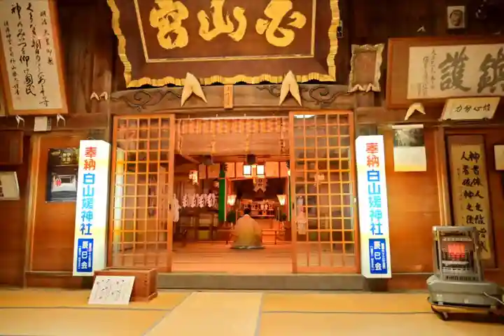 白山媛神社(新潟県)