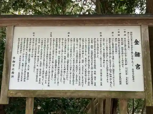 金剱宮の{uncategorized: "未分類", other: "その他", undefined: "問題あり", building: "その他建物", grave: "お墓", sacred_gate: "鳥居", guardian: "狛犬", statue: "像", buddha: "仏像", history: "歴史", nature: "自然", garden: "庭園", animal: "動物", pagoda: "塔", temizu: "手水舎", mountain_gate: "山門・神門", sanctuary: "本殿・本堂", subordinate: "末社・摂社", art: "芸術", scenery: "景色", jizo: "地蔵", ema: "絵馬", goshuin: "御朱印", omikuji: "おみくじ", items: "授与品その他", amulet: "お守り", goshuincho: "御朱印帳", eats: "食事", festival: "お祭り", votive_dance: "神楽", shichigosan: "七五三参", wedding: "結婚式", experience: "体験その他", initially: "初詣", around: "周辺", anti_infection: "感染症対策"}