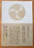 代々木八幡宮の歴史