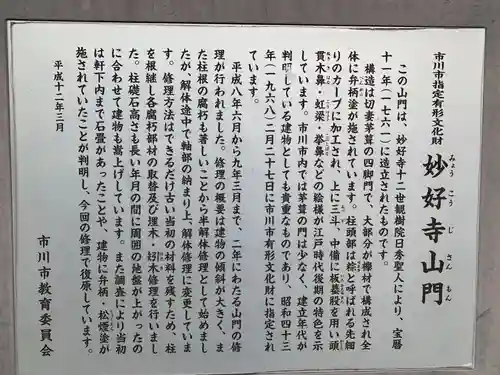 妙好寺(千葉県)